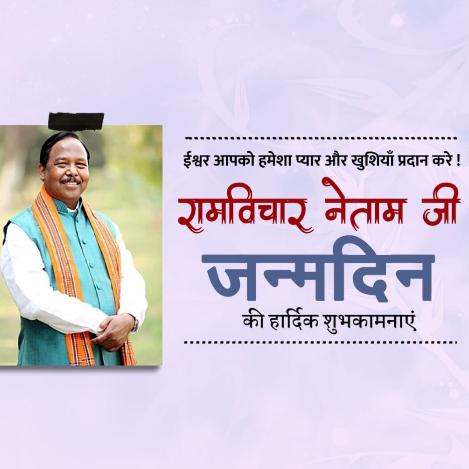 Ramvichar Netam Birthday: 1 March | Download Poster, Status and Hd Photos Free 3 Ramvichar Netam Birthday Photo Free Download